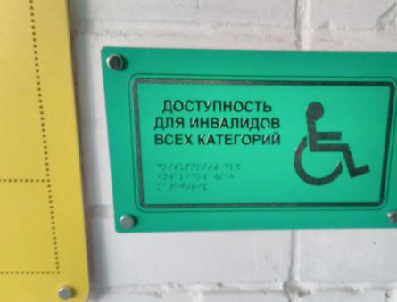 „Accessible Environment” program fogyatékkal élők számára Oroszországban