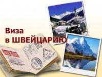 Doklady o víze do Švajčiarska Vízum do Švajčiarska