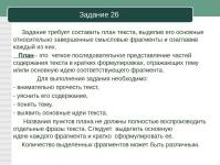 Особености на задачите на втората част на ОГЕ по обществени науки и критериите за нейната оценка