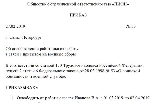 Військові збори: оплачуємо і враховуємо Відшкодування військових зборів з бюджету