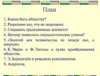 „Либералите, консерваторите и социалистите: какво трябва да бъде обществото и държавата?