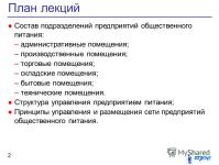 Caracteristicile și organizarea muncii unei întreprinderi de alimentație publică