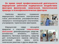 Töötervishoiu ja tööohutuse süsteem meditsiiniorganisatsioonides Tüüpilised juhised meditsiinitöötajatele
